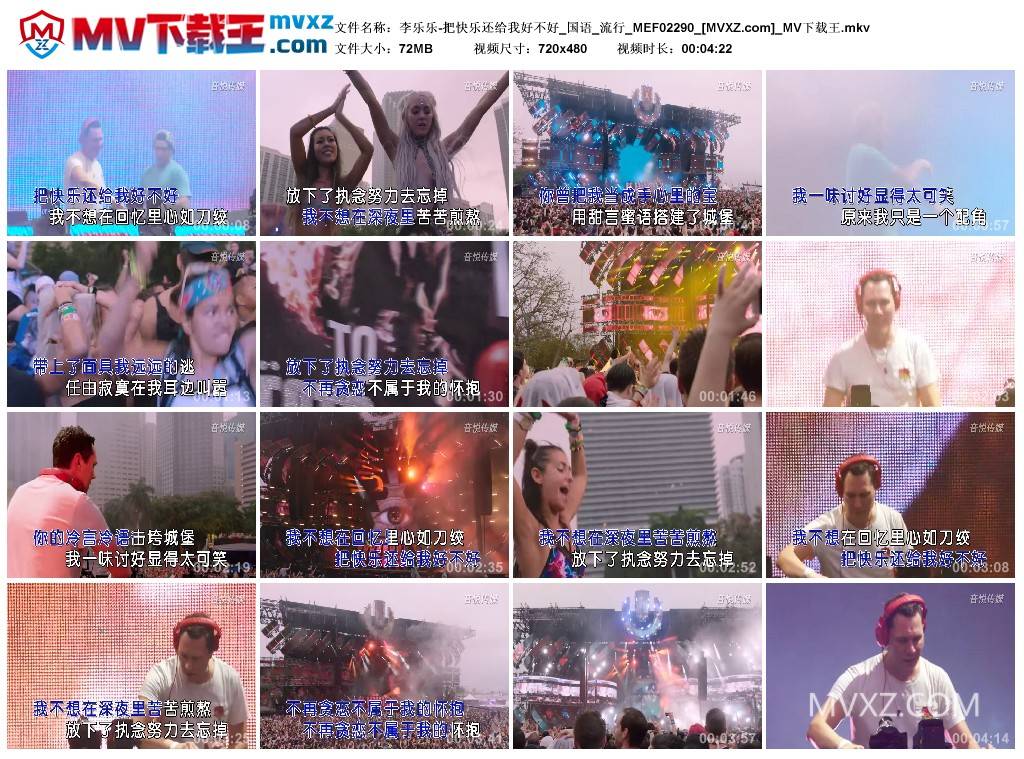 李乐乐-把快乐还给我好不好_国语_流行_MEF02290